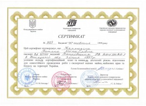 Скан сертифіката