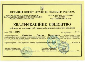 Скан сертифіката