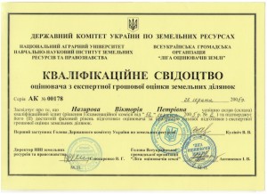 Скан сертифіката