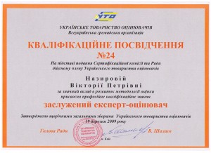Скан сертифіката