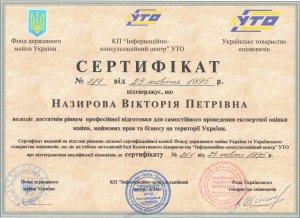Скан сертифіката